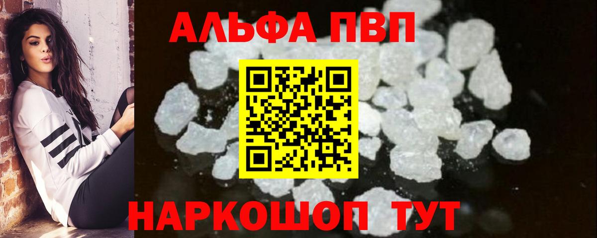 Уварово  цена наркотик  Alpha PVP  APVP СК  Вход с VPN  A PVP VHQ 
