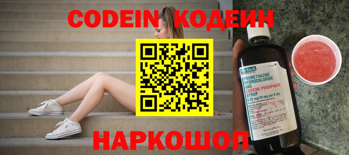 Уварово  Codein напиток Lean (лин)  Кодеиновый сироп Lean напиток Lean (лин)  Вход с VPN 