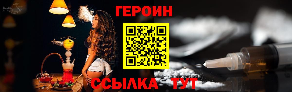 ГЕРОИН  Вход с VPN  Уварово  Героин герыч 