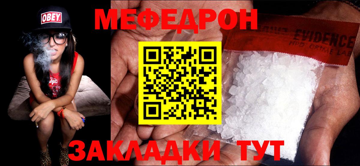 МЕФ VHQ  Мефедрон  МЕФ мяу мяу  Уварово  Вход с VPN 