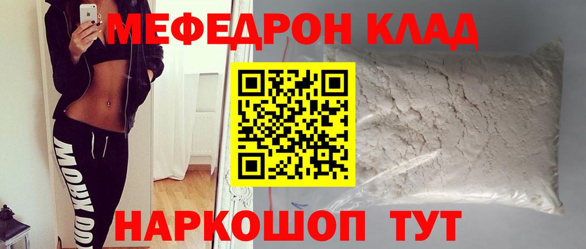 Меф мяу мяу мука Уварово