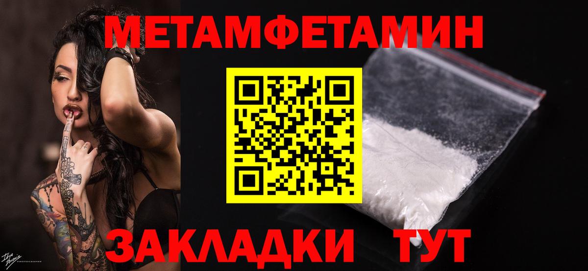 МЕТАМФЕТАМИН  Метамфетамин пудра  Вход с VPN  Уварово 