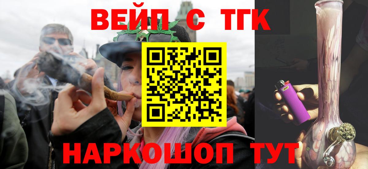 Дистиллят ТГК вейп с тгк Уварово