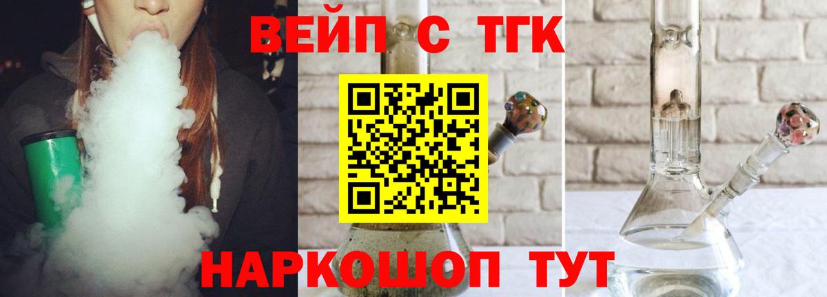 наркотики  Дистиллят ТГК вейп с тгк  ТГК концентрат  Вход с VPN  Уварово 